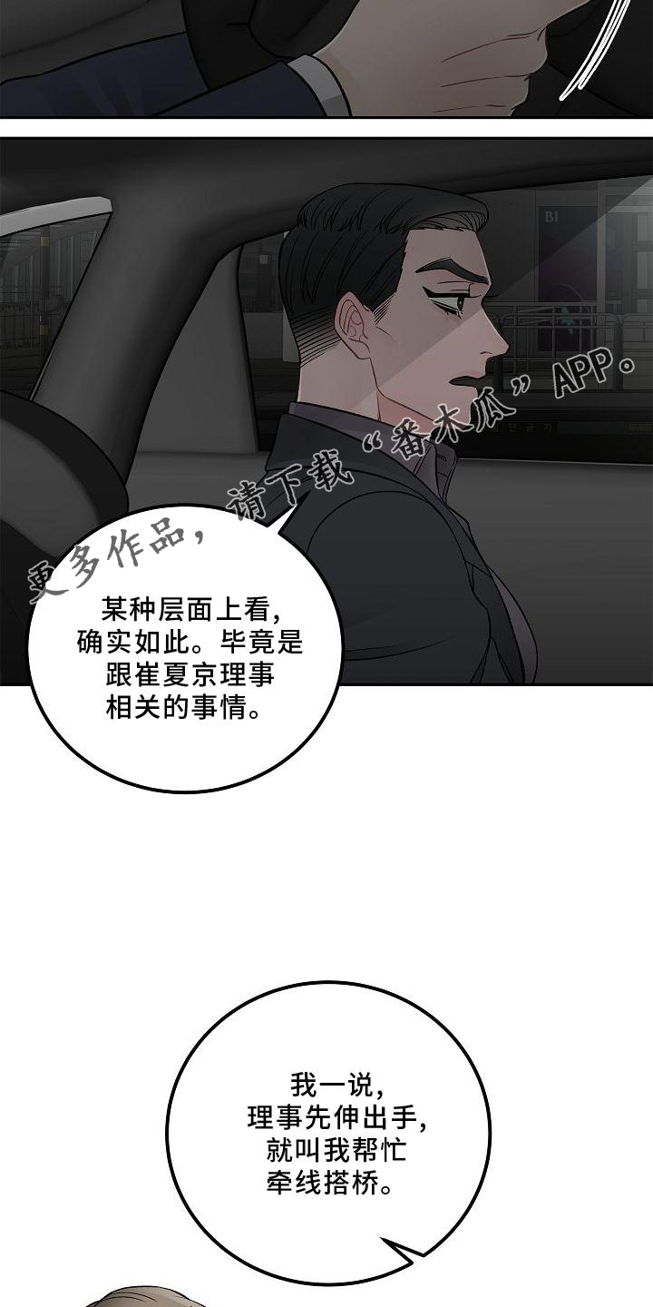 《送货上门》第15章不希望 第10页