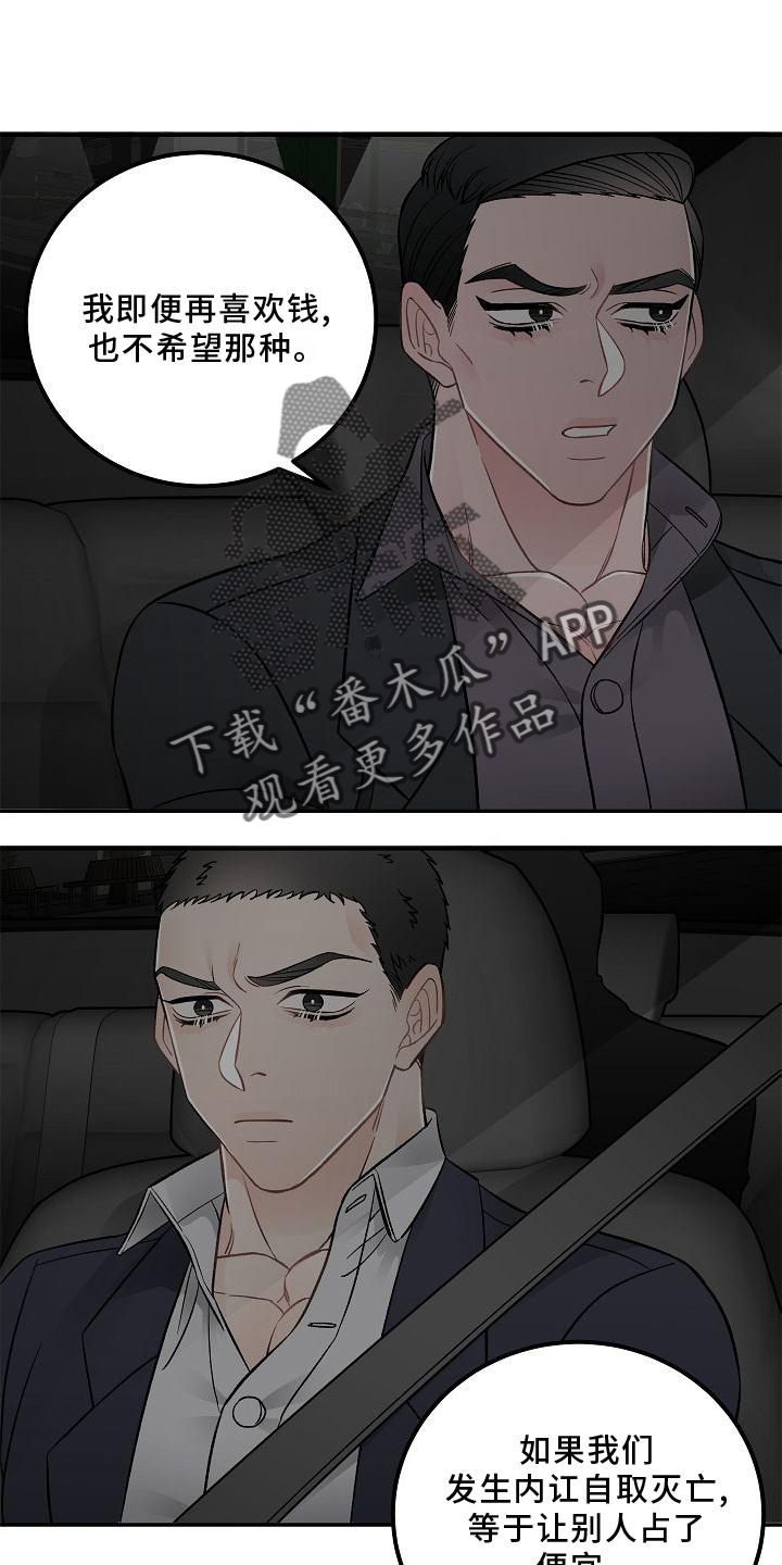 《送货上门》第15章不希望 第16页