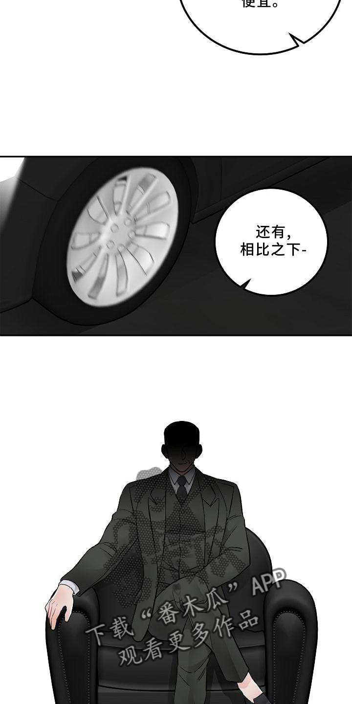 《送货上门》第15章不希望 第17页