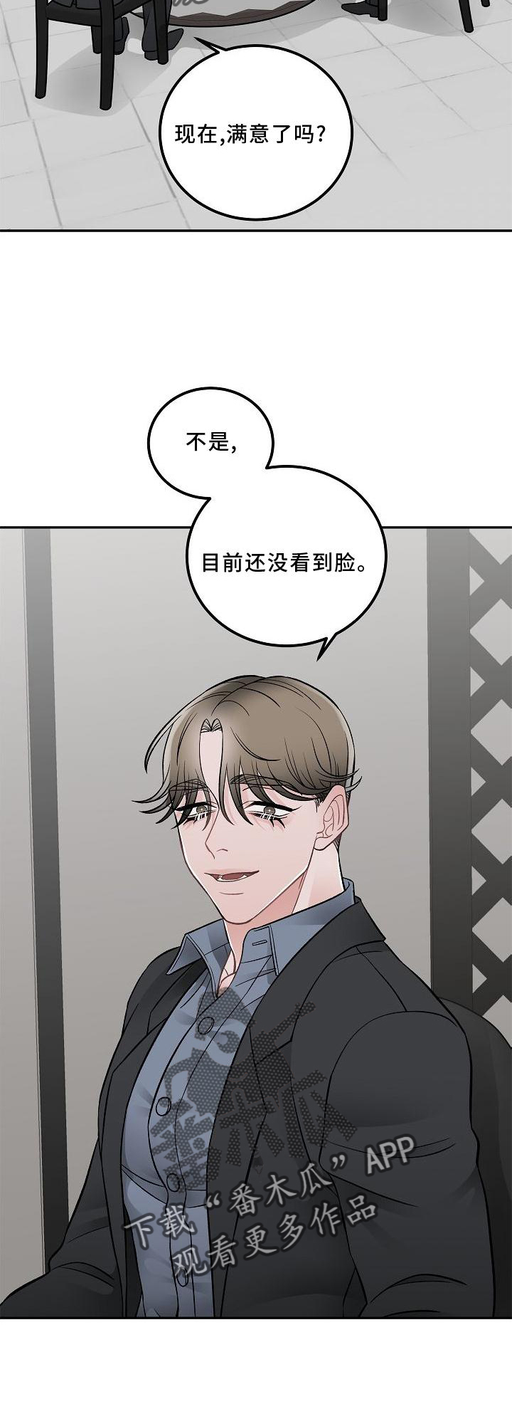 《送货上门》第15章不希望 第20页