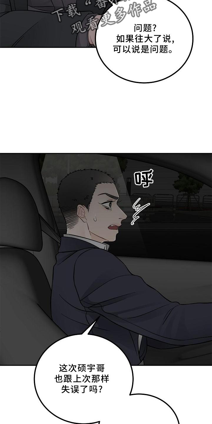 《送货上门》第15章不希望 第8页