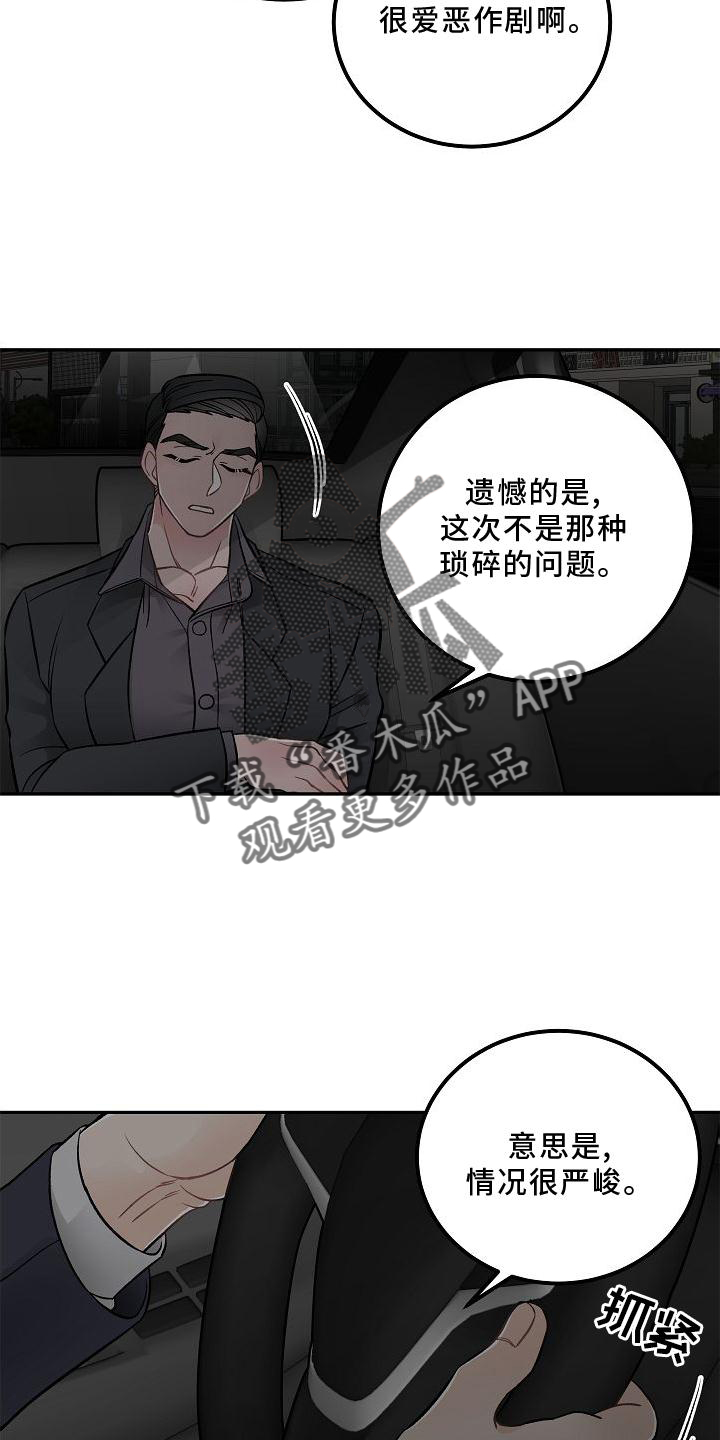 《送货上门》第15章不希望 第9页