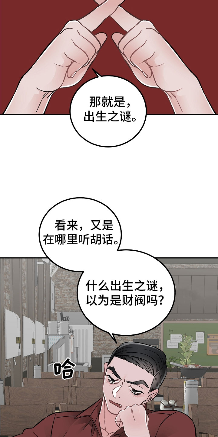 《送货上门》第13章私生子 第11页