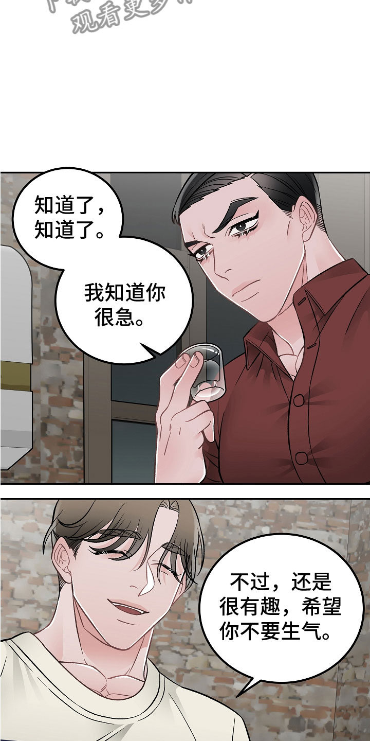 《送货上门》第13章私生子 第13页