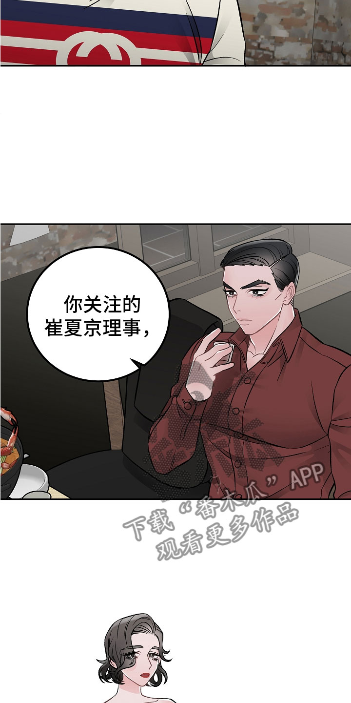《送货上门》第13章私生子 第14页