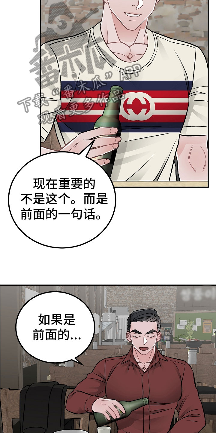 《送货上门》第13章私生子 第17页