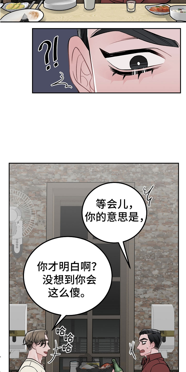 《送货上门》第13章私生子 第18页