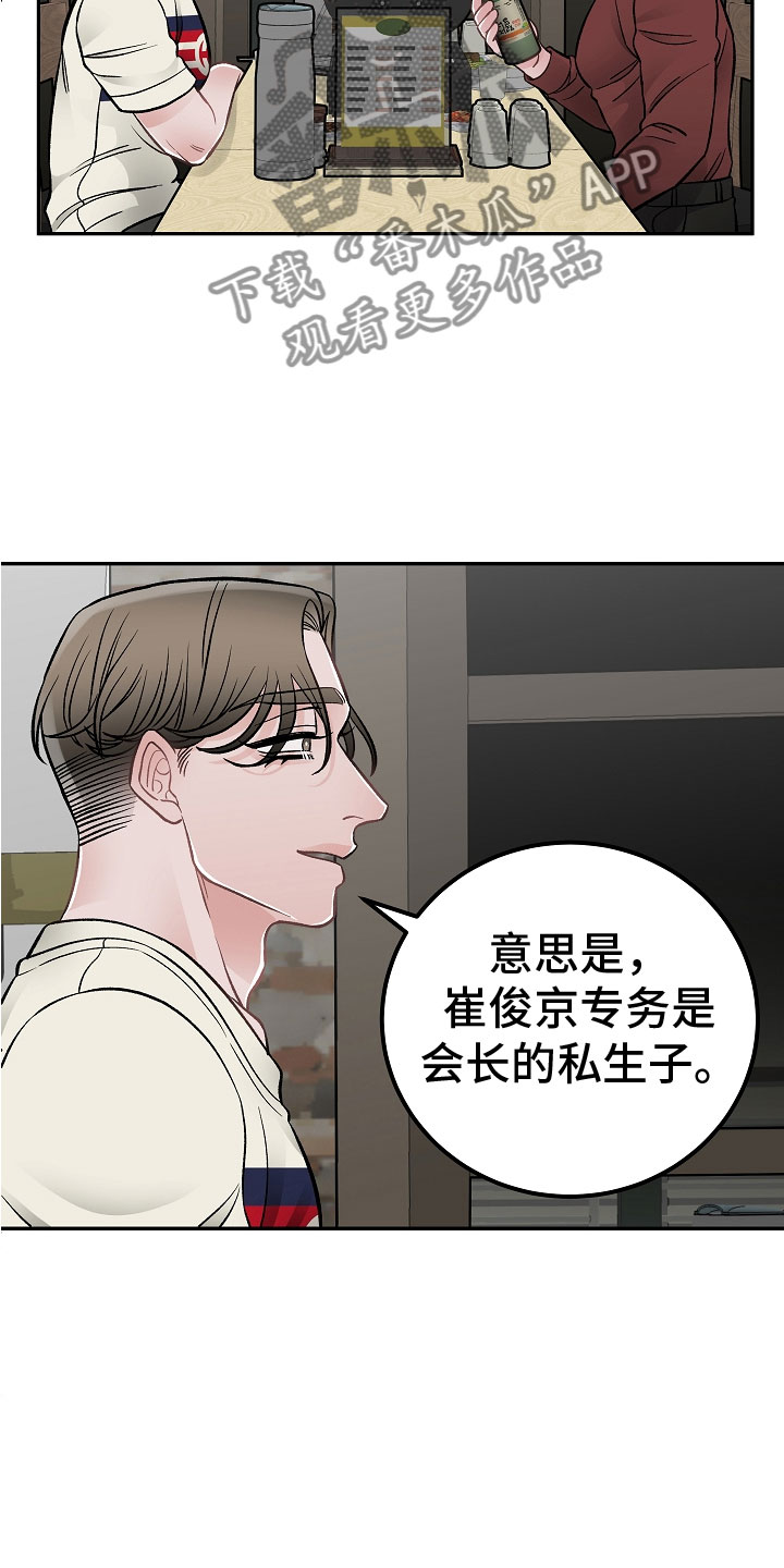 《送货上门》第13章私生子 第19页