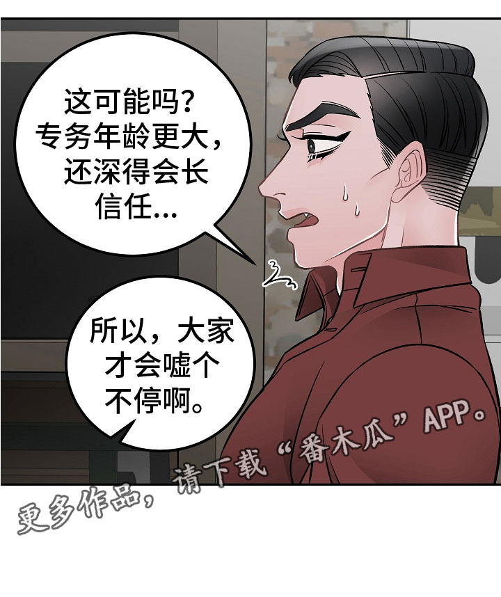《送货上门》第13章私生子 第20页