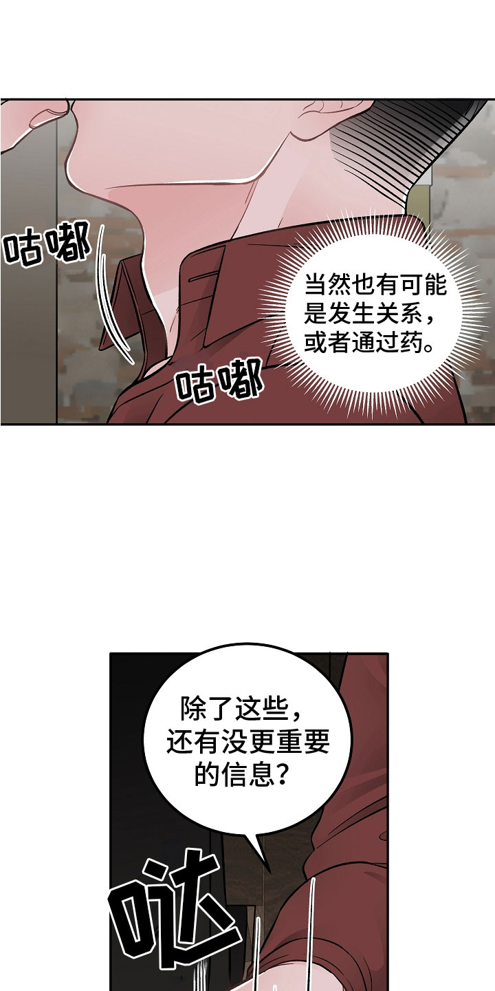 《送货上门》第13章私生子 第3页