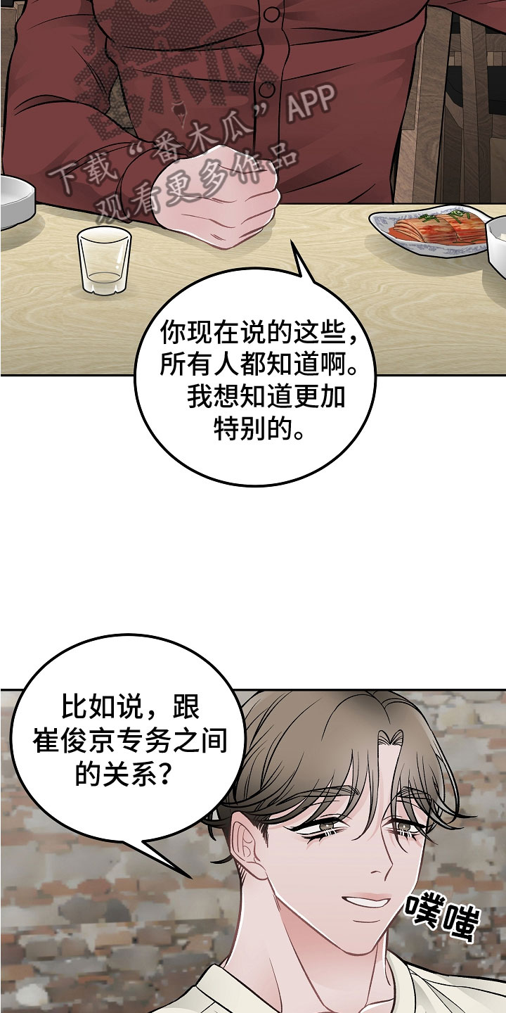 《送货上门》第13章私生子 第5页