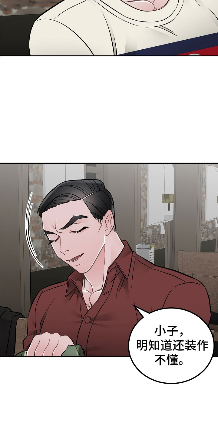 《送货上门》第13章私生子 第6页