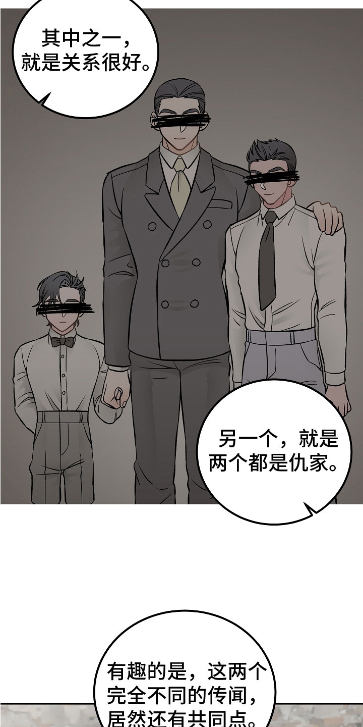 《送货上门》第13章私生子 第9页