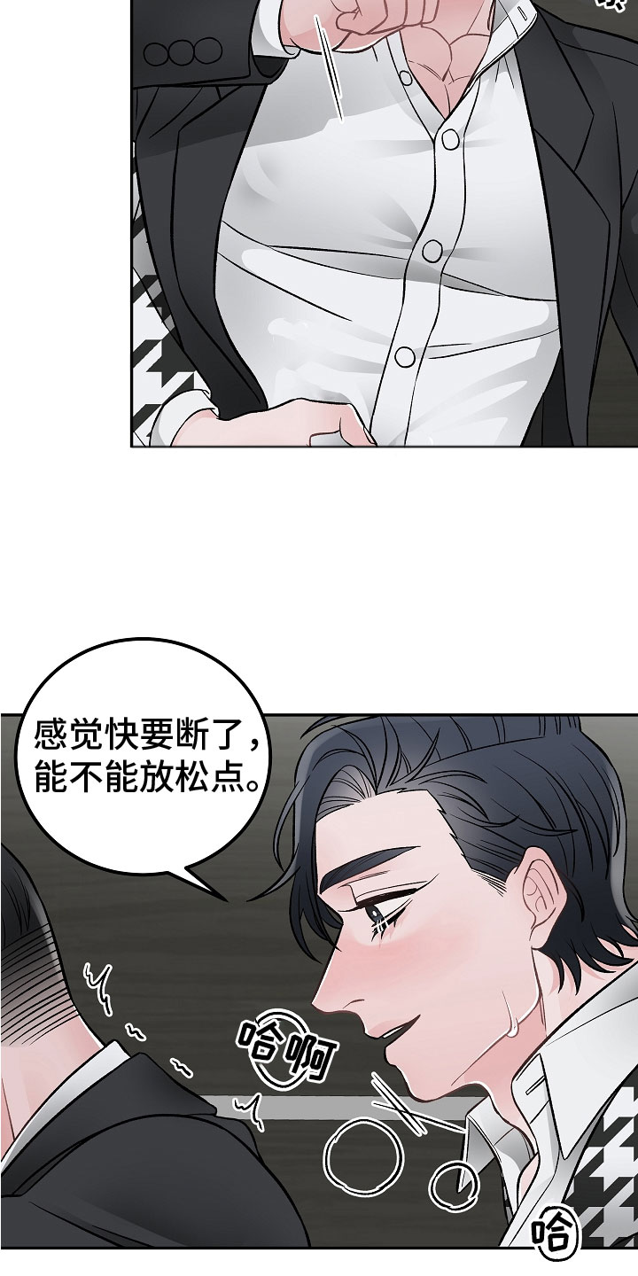 《送货上门》第10章一起累 第13页