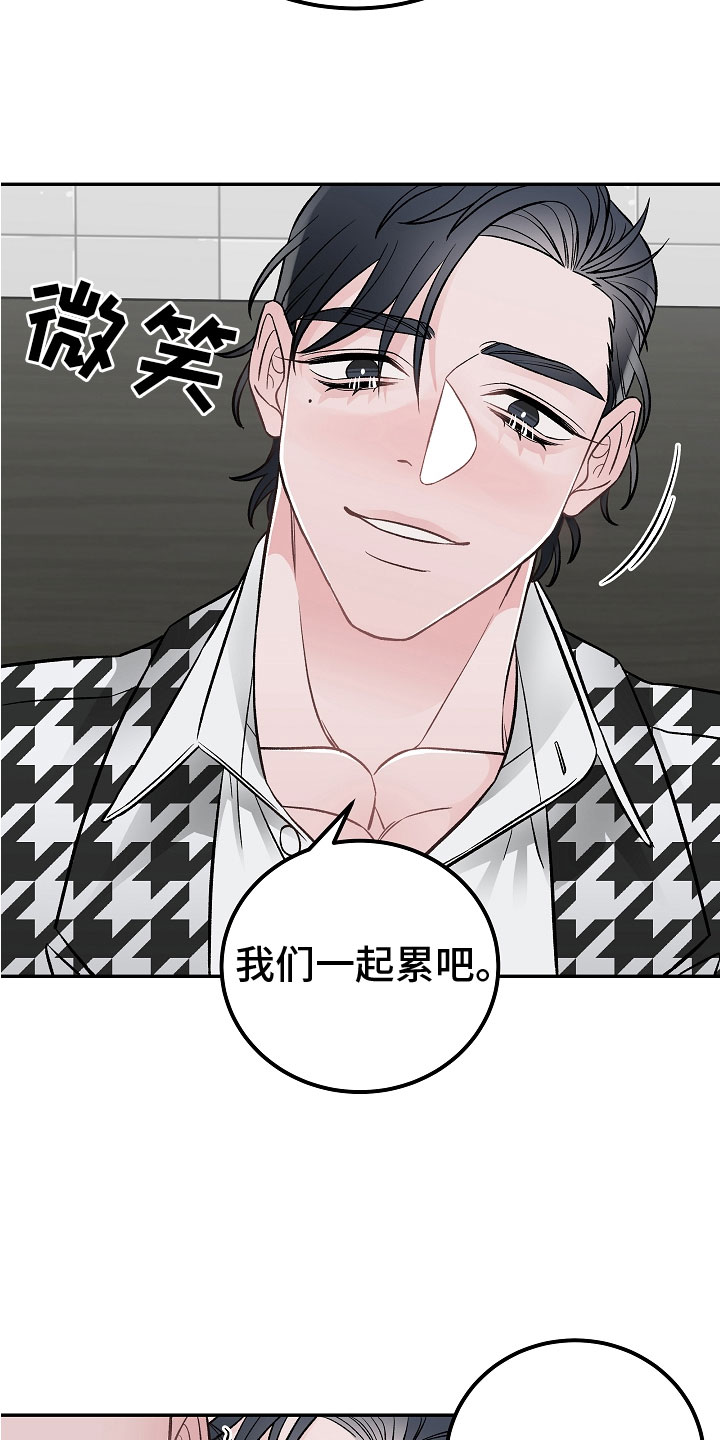 《送货上门》第10章一起累 第16页