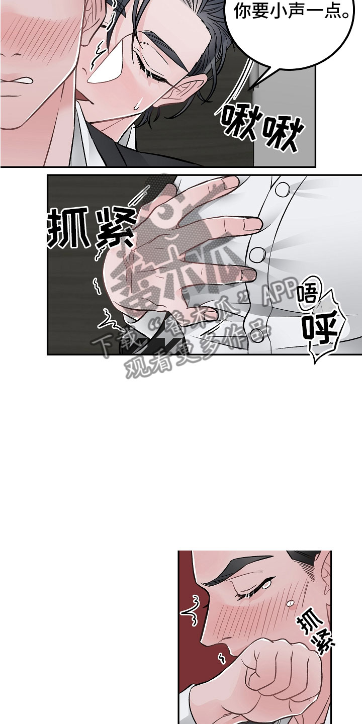 《送货上门》第10章一起累 第17页