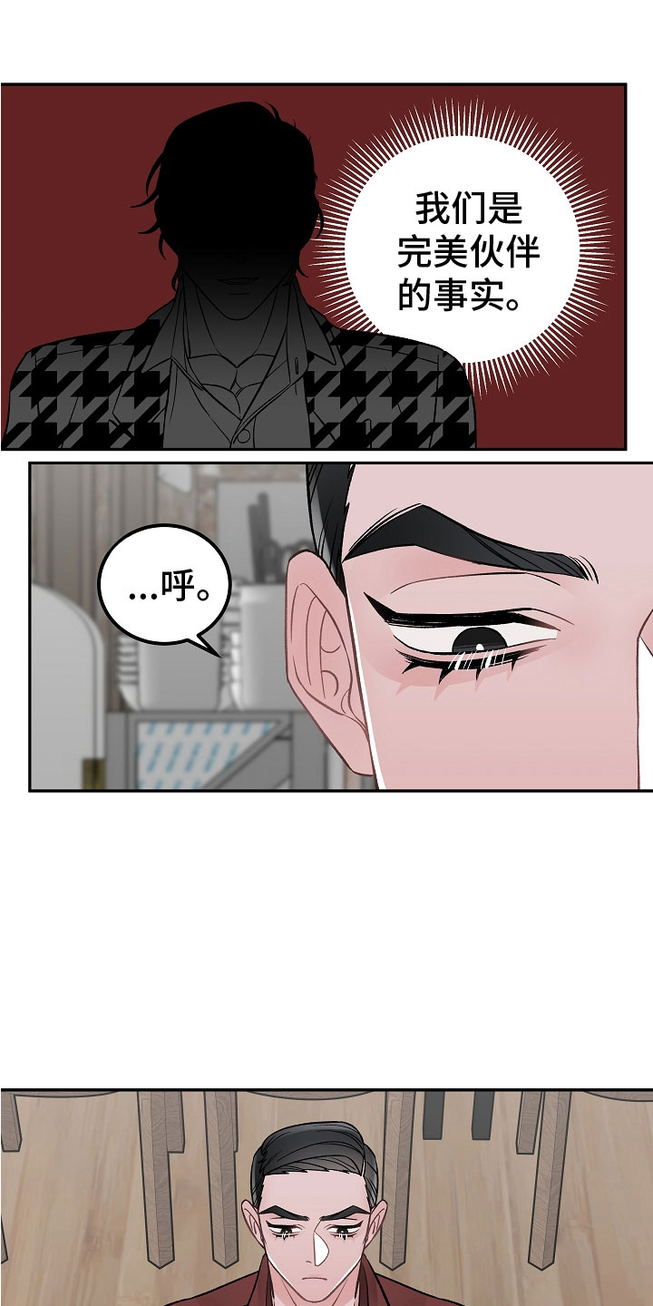 《送货上门》第11章完美伙伴 第18页