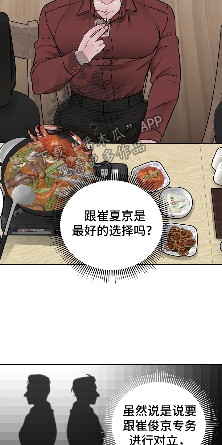 《送货上门》第11章完美伙伴 第19页