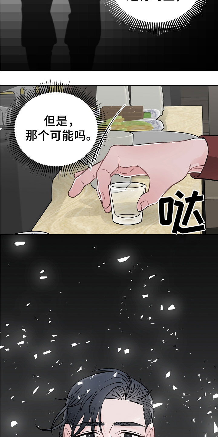《送货上门》第11章完美伙伴 第20页