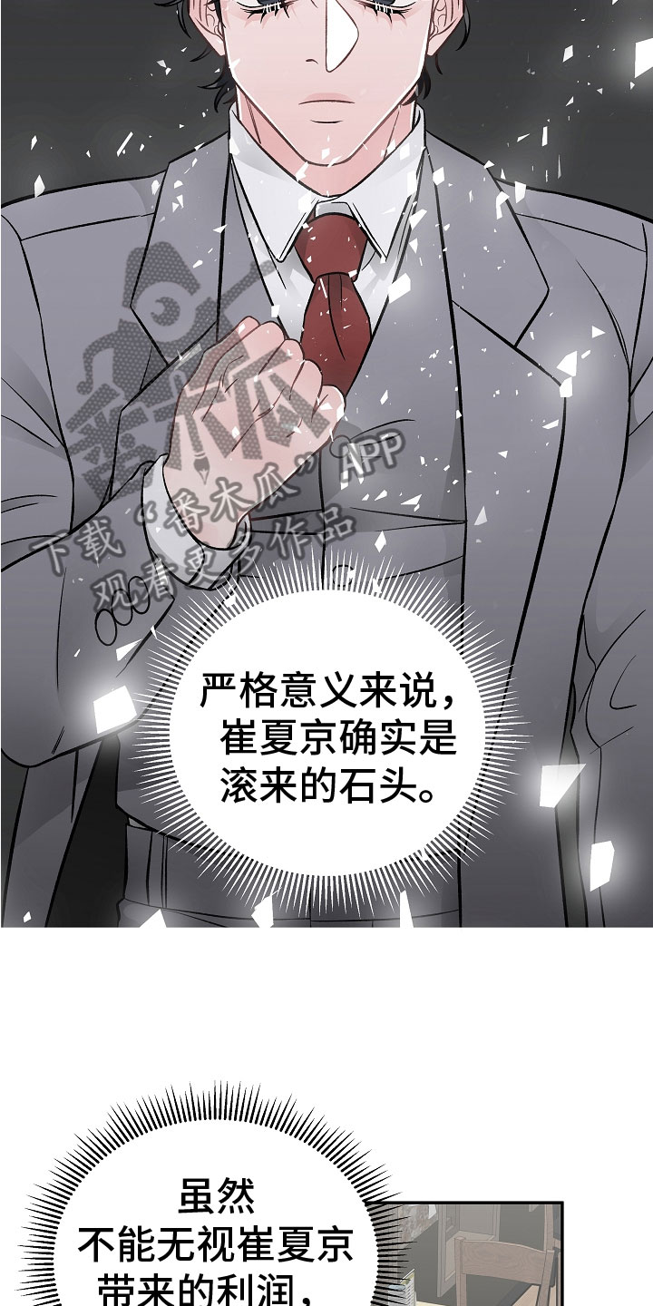 《送货上门》第11章完美伙伴 第21页