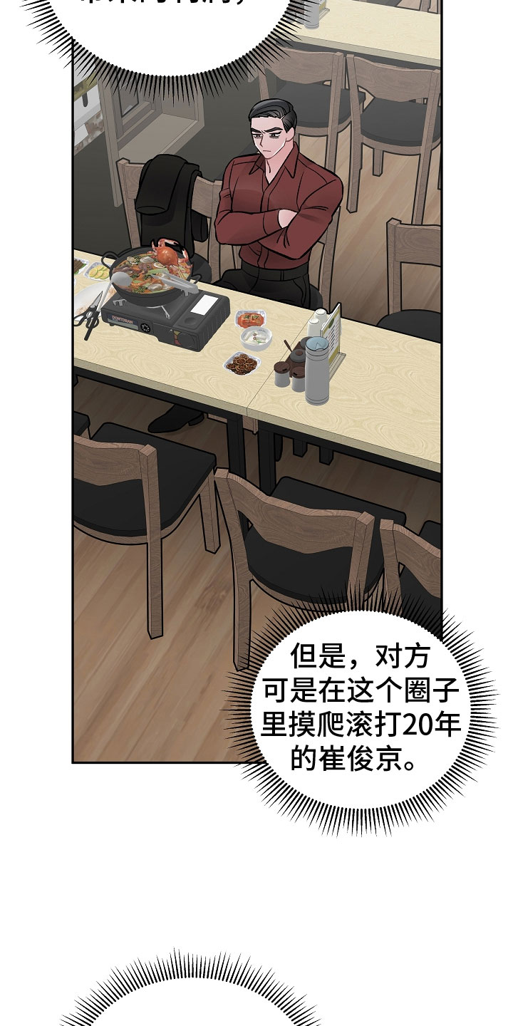 《送货上门》第11章完美伙伴 第22页
