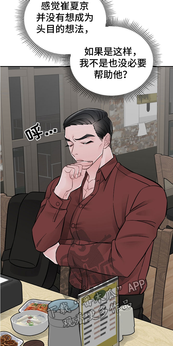 《送货上门》第11章完美伙伴 第23页