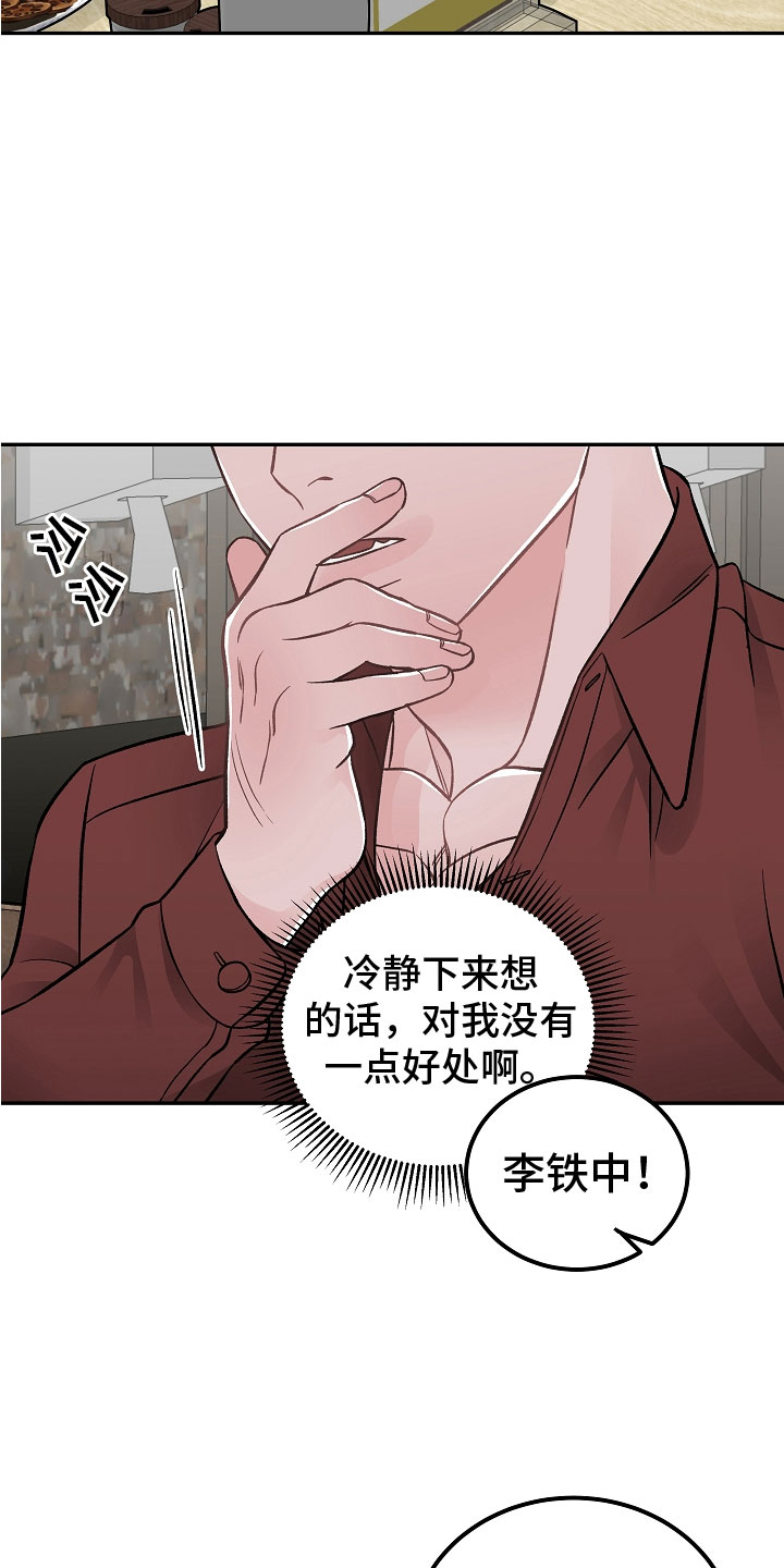 《送货上门》第11章完美伙伴 第24页