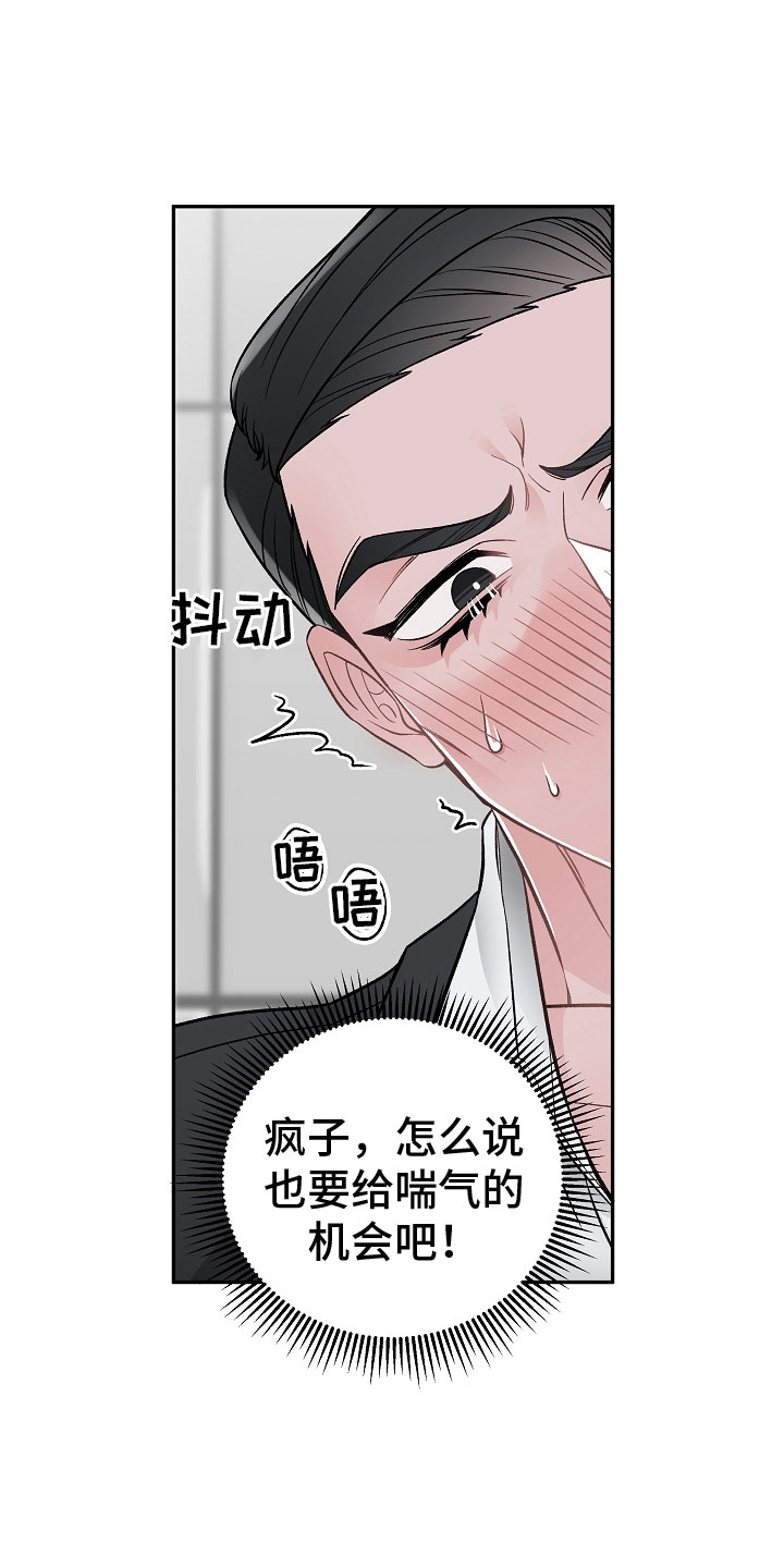 《送货上门》第11章完美伙伴 第3页