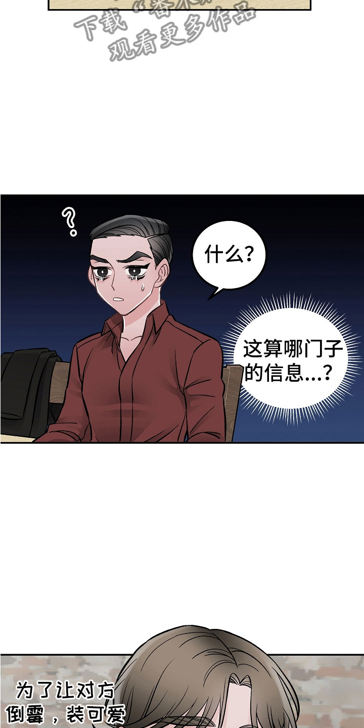 《送货上门》第12章有什么 第14页