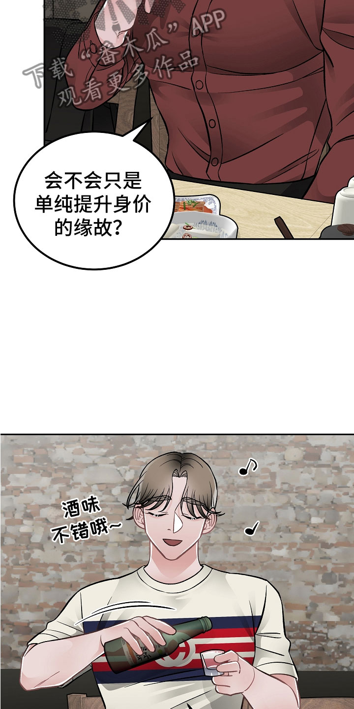 《送货上门》第12章有什么 第19页