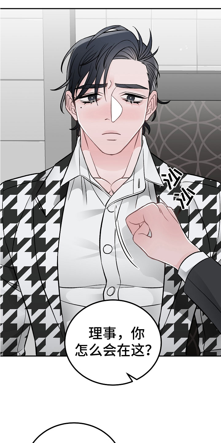 《送货上门》第8章危险的人 第11页