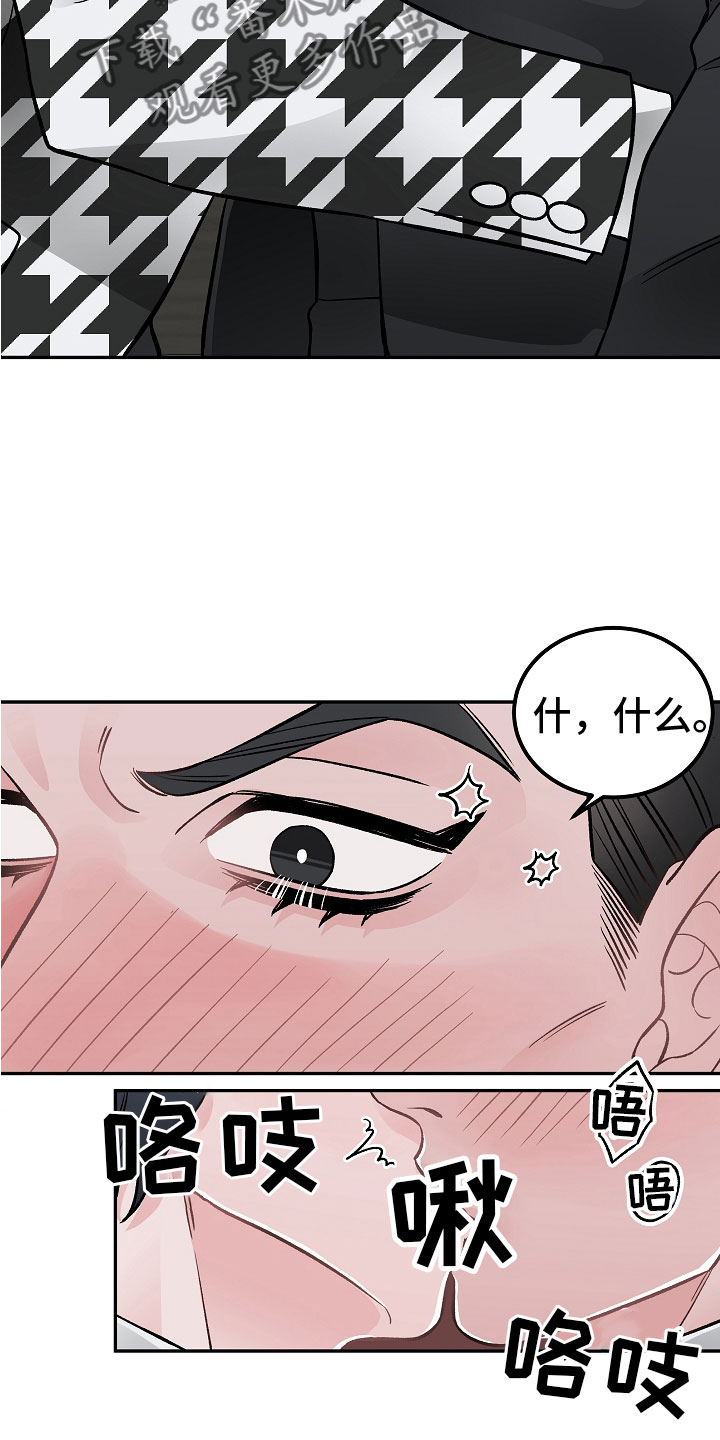 《送货上门》第8章危险的人 第15页