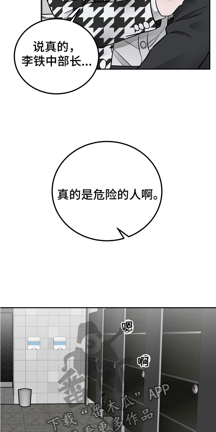 《送货上门》第8章危险的人 第22页