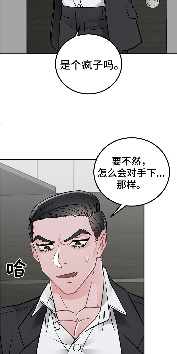 《送货上门》第8章危险的人 第4页
