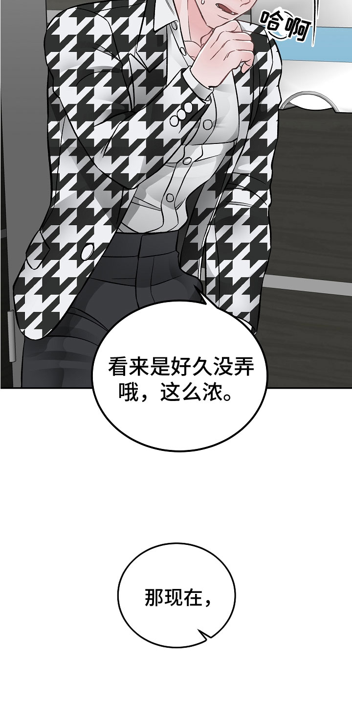 《送货上门》第9章让你开心 第13页