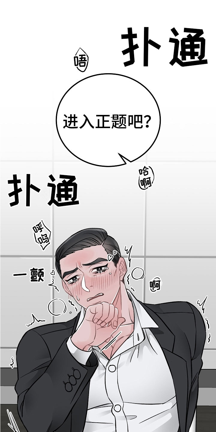 《送货上门》第9章让你开心 第14页
