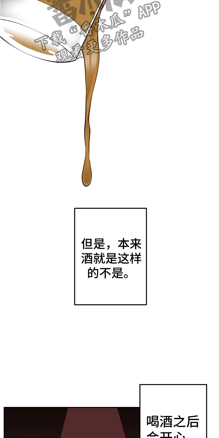 《送货上门》第9章让你开心 第17页