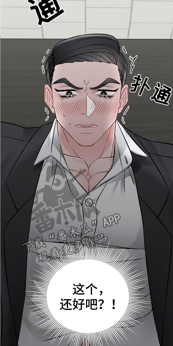 《送货上门》第9章让你开心 第23页