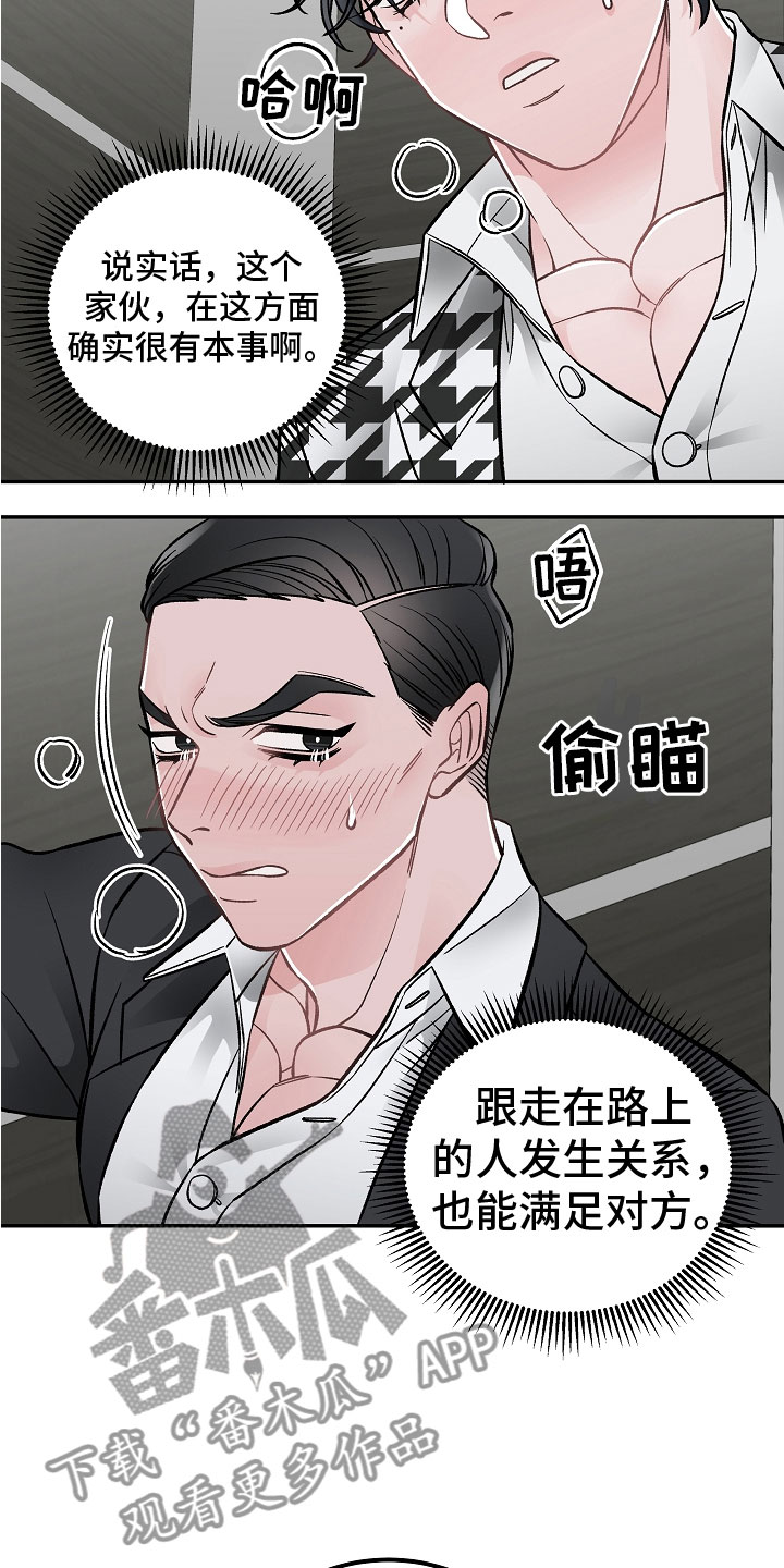 《送货上门》第9章让你开心 第25页