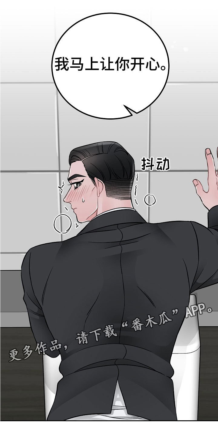 《送货上门》第9章让你开心 第29页