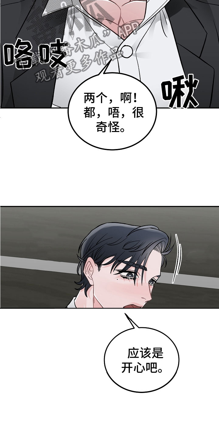 《送货上门》第9章让你开心 第4页
