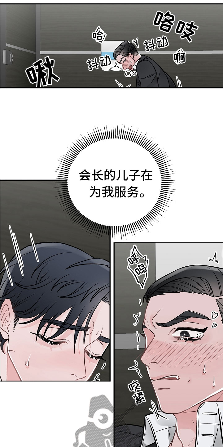 《送货上门》第9章让你开心 第5页