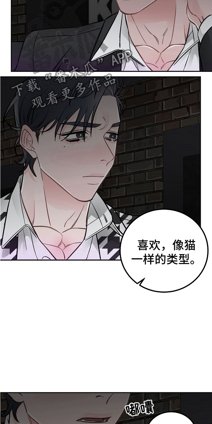 《送货上门》第7章学猫叫 第10页