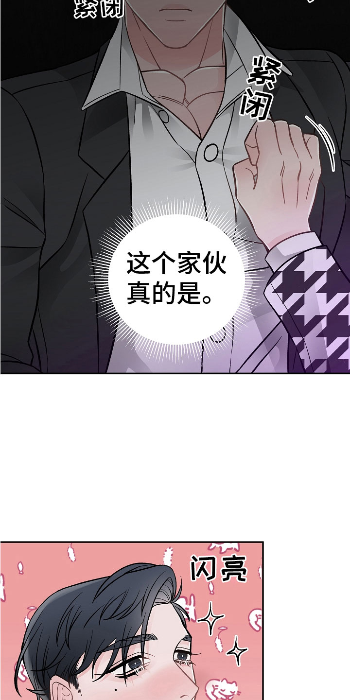 《送货上门》第7章学猫叫 第15页