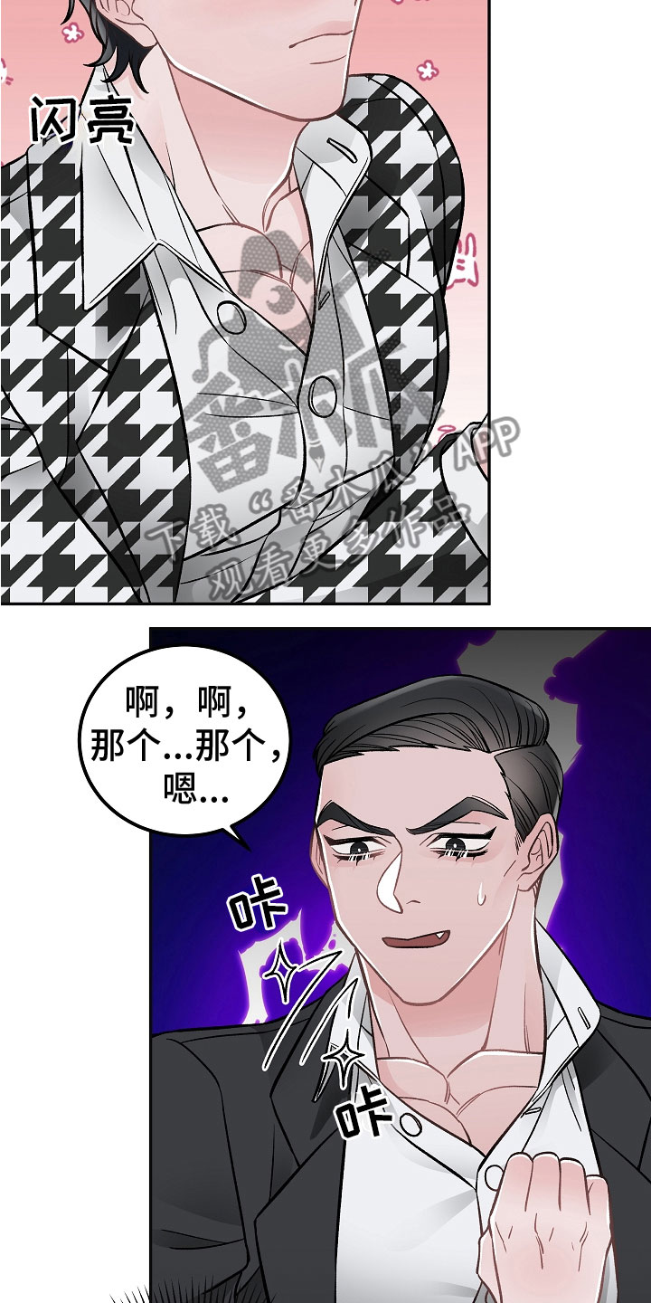 《送货上门》第7章学猫叫 第16页