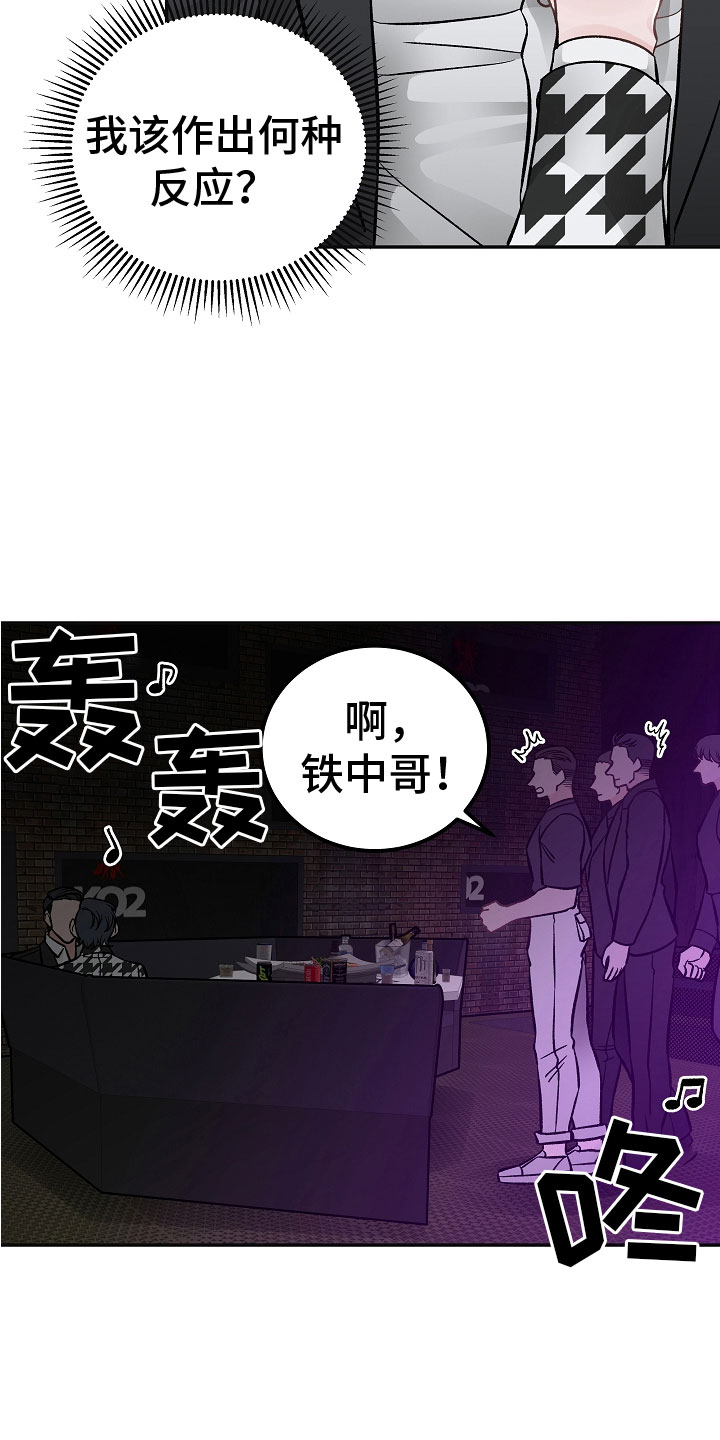 《送货上门》第7章学猫叫 第17页