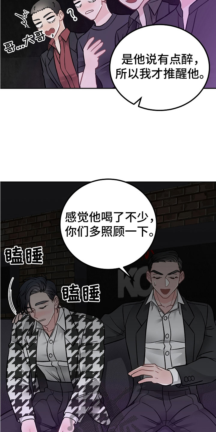 《送货上门》第7章学猫叫 第20页