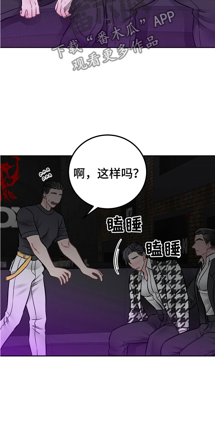 《送货上门》第7章学猫叫 第21页
