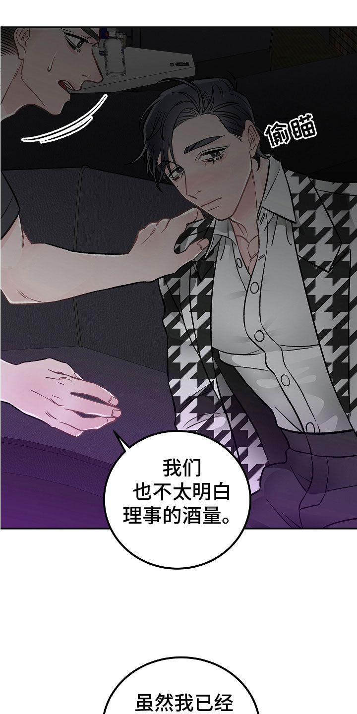 《送货上门》第7章学猫叫 第22页