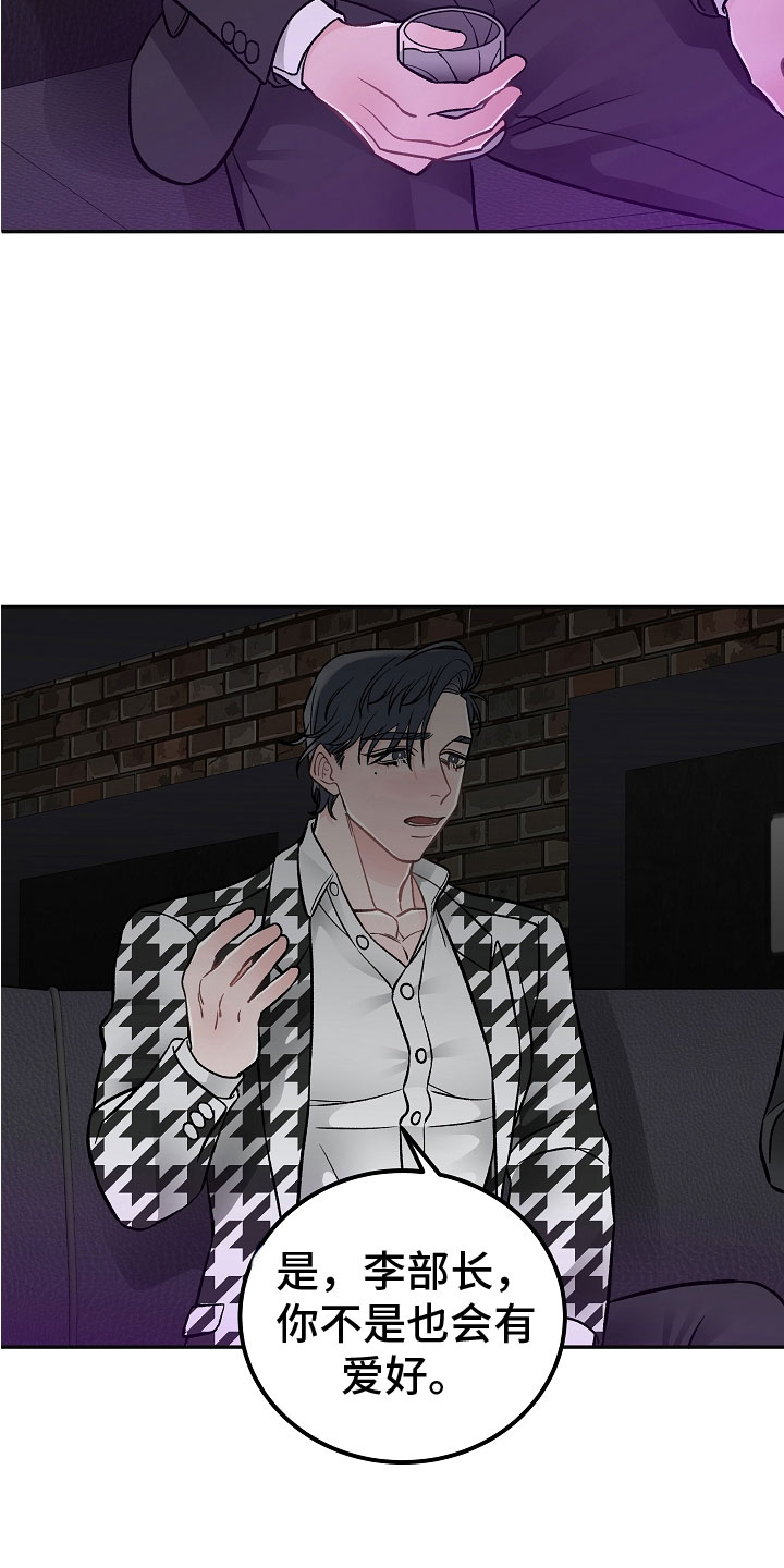 《送货上门》第7章学猫叫 第3页